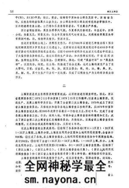 《浙江土种志》.pdf电子版_浙江省志预览图5 《浙江土种志》.pdf电子版_浙江省志预览图5