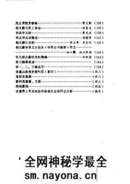 1984版淮南文史资料选辑 第4辑 淮上军起义史料专辑.pdf电子版_安徽省志预览图4 1984版淮南文史资料选辑 第4辑 淮上军起义史料专辑.pdf电子版_安徽省志预览图4