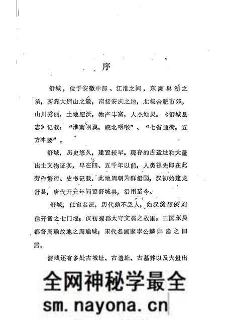1984版舒城县文物志.pdf电子版_安徽省志预览图1 1984版舒城县文物志.pdf电子版_安徽省志预览图1