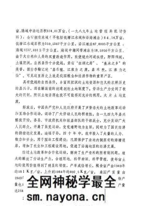 《嘉兴市土地志》.pdf电子版_浙江省志预览图4 《嘉兴市土地志》.pdf电子版_浙江省志预览图4