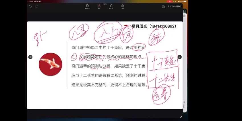 《星月辰光奇门遁甲弟子班》视频28集