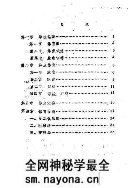 -《应县志》初稿  体育卫生志  第16卷.pdf电子版_山西省志预览图3