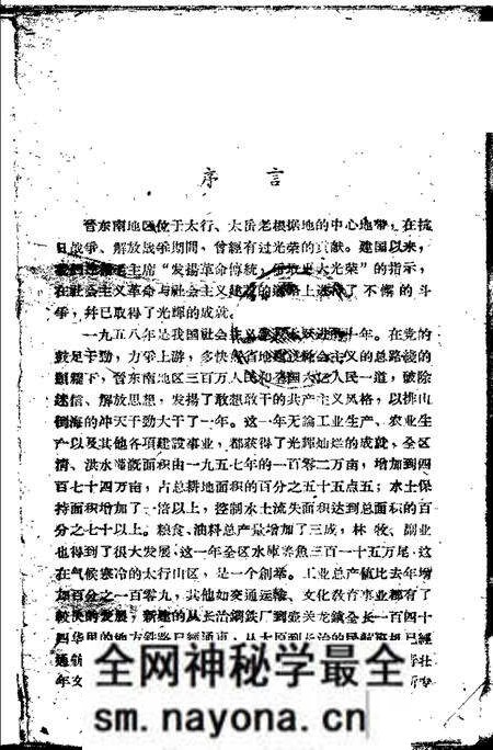 1959-晋东南地区1958年大跃进经验选编 第5册 文教卫生分.pdf电子版_山西省志预览图2 1959-晋东南地区1958年大跃进经验选编 第5册 文教卫生分.pdf电子版_山西省志预览图2