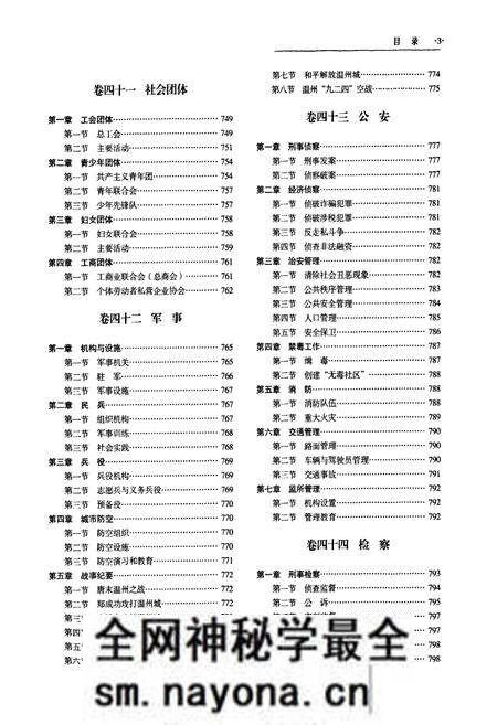 《温州市鹿城区志下册》.pdf电子版_浙江省志预览图4 《温州市鹿城区志下册》.pdf电子版_浙江省志预览图4