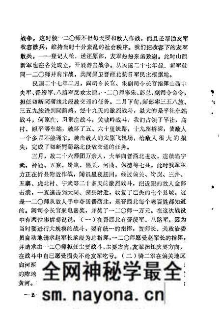 1983-山西文史资料 第25辑.pdf电子版_山西省志预览图4 1983-山西文史资料 第25辑.pdf电子版_山西省志预览图4