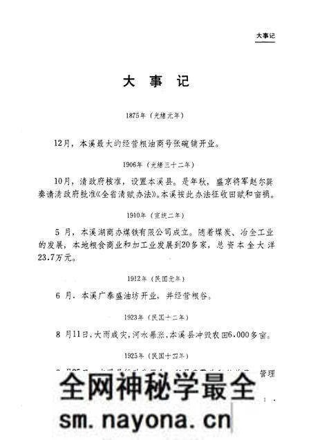 -本溪市粮食局志.pdf电子版_辽宁省志预览图2 -本溪市粮食局志.pdf电子版_辽宁省志预览图2