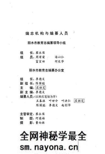 《《丽水市教育志》》.pdf电子版_浙江省志预览图2 《《丽水市教育志》》.pdf电子版_浙江省志预览图2