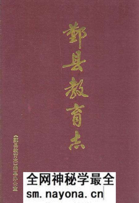 《《鄞县教育志》》.pdf电子版_浙江省志预览图