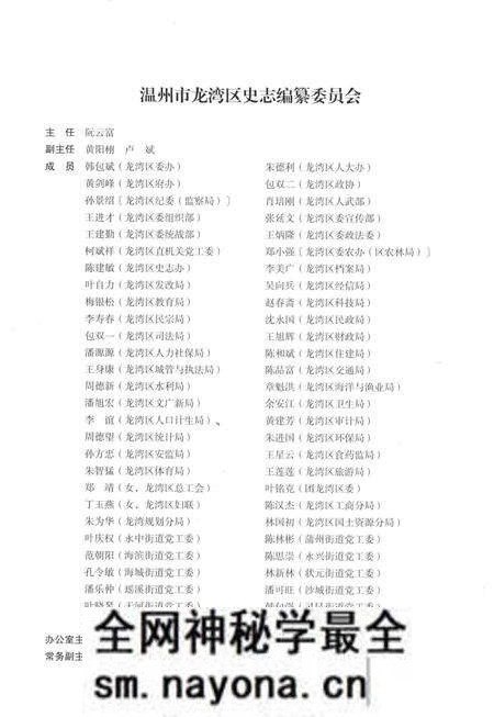 《温州市龙湾区志 上册》.pdf电子版_浙江省志预览图4