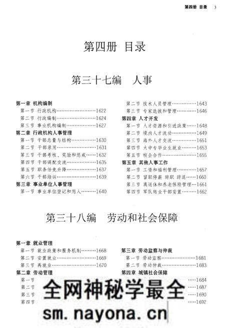 《宁波市鄞州区志(1978-2008)四》.pdf电子版_浙江省志预览图3