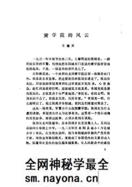 1984版阜阳史话 第3辑.pdf电子版_安徽省志预览图3 1984版阜阳史话 第3辑.pdf电子版_安徽省志预览图3