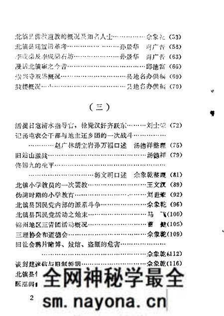 1985-北镇文史资料 第1-4辑.pdf电子版_辽宁省志预览图3 1985-北镇文史资料 第1-4辑.pdf电子版_辽宁省志预览图3