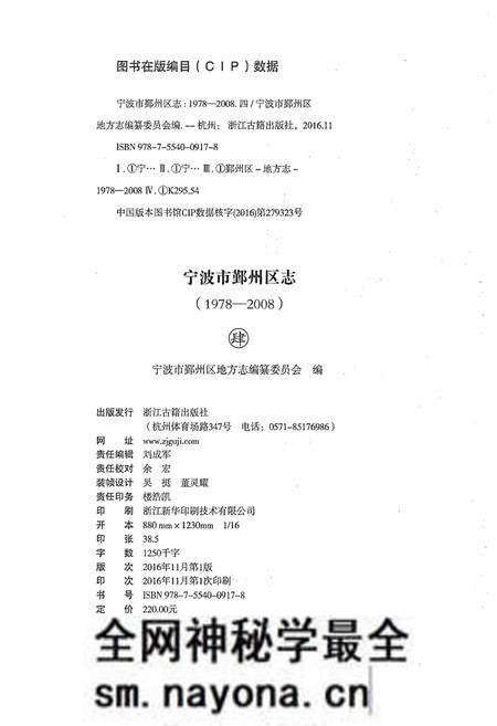 《宁波市鄞州区志(1978-2008)四》.pdf电子版_浙江省志预览图2