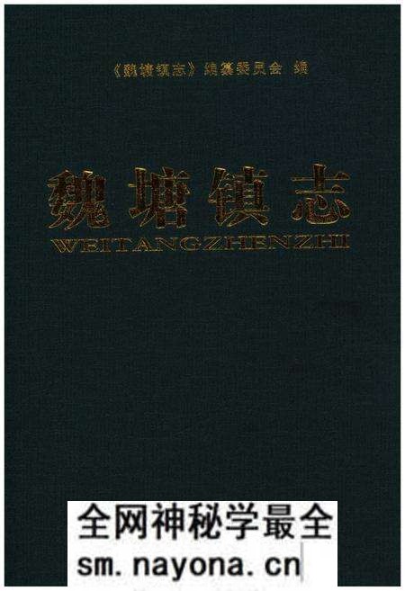 《魏塘镇志》.pdf电子版_浙江省志预览图 《魏塘镇志》.pdf电子版_浙江省志预览图