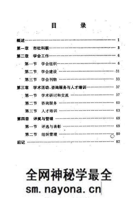 《温州市社科联志》.pdf电子版_浙江省志预览图1
