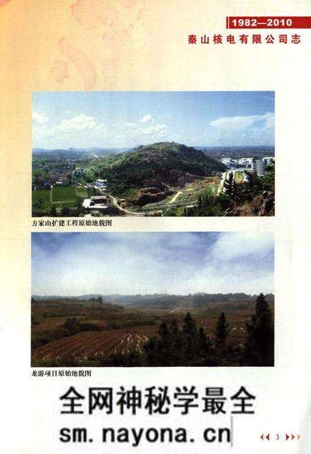 《秦山核电有限公司志(1982-2010)》.pdf电子版_浙江省志预览图3 《秦山核电有限公司志(1982-2010)》.pdf电子版_浙江省志预览图3