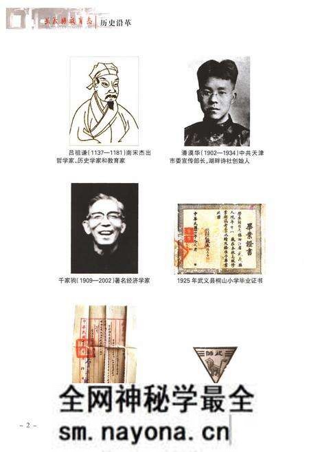 《《武义县教育志》》.pdf电子版_浙江省志预览图5 《《武义县教育志》》.pdf电子版_浙江省志预览图5