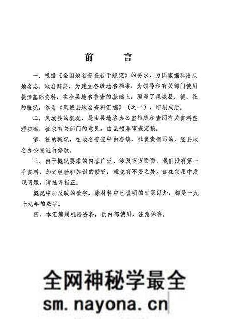 1981-辽宁省凤城县地名资料汇编 1.pdf电子版_辽宁省志预览图1 1981-辽宁省凤城县地名资料汇编 1.pdf电子版_辽宁省志预览图1