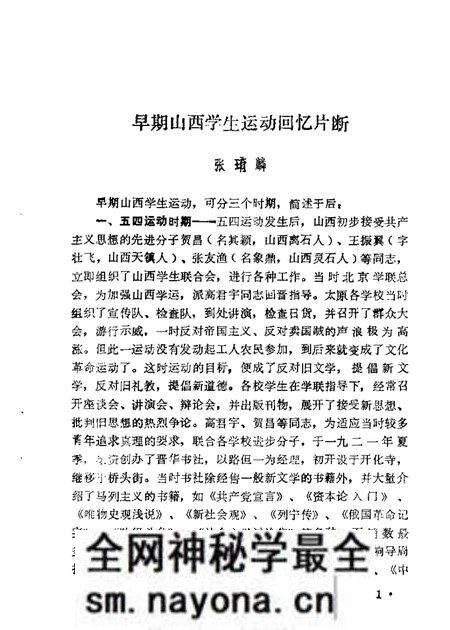 1963-山西文史资料 第5辑.pdf电子版_山西省志预览图3 1963-山西文史资料 第5辑.pdf电子版_山西省志预览图3