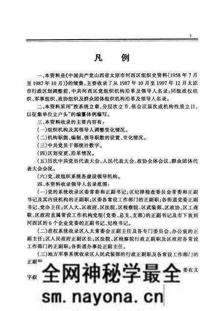 -中国共产党山西省太原市河西区组织史资料  第2卷  1987-1997.pdf电子版_山西省志预览图3