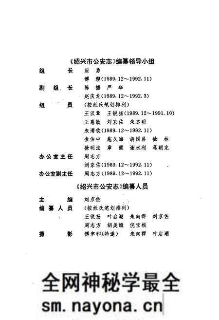 《绍兴市公安志》.pdf电子版_浙江省志预览图4 《绍兴市公安志》.pdf电子版_浙江省志预览图4