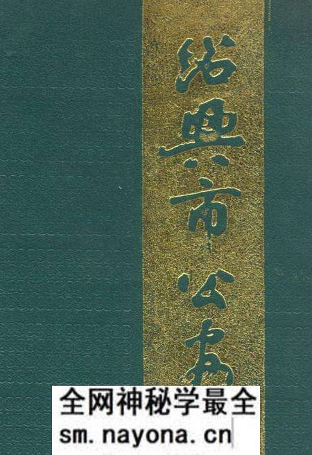 《绍兴市公安志》.pdf电子版_浙江省志预览图 《绍兴市公安志》.pdf电子版_浙江省志预览图