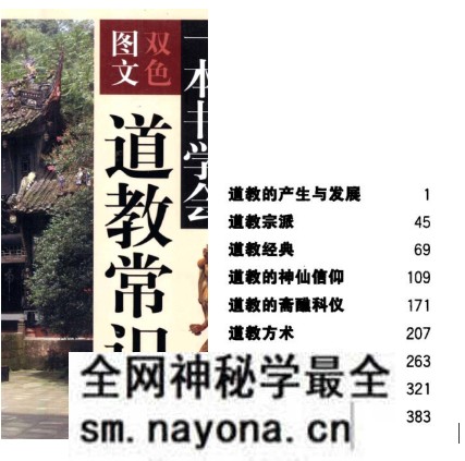 周国林一本书学会道教常识