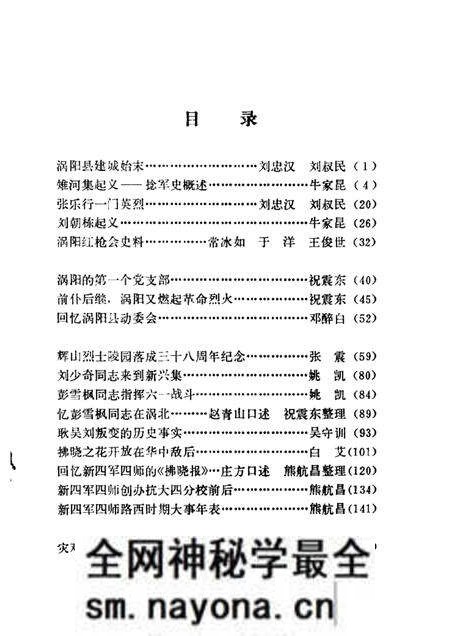 1984版涡阳史话 第1辑.pdf电子版_安徽省志预览图3 1984版涡阳史话 第1辑.pdf电子版_安徽省志预览图3