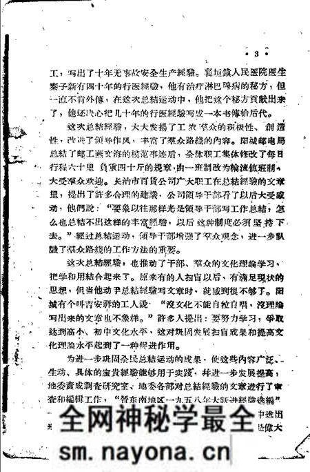 1959-晋东南地区1958年大跃进经验选编 第5册 文教卫生分.pdf电子版_山西省志预览图4 1959-晋东南地区1958年大跃进经验选编 第5册 文教卫生分.pdf电子版_山西省志预览图4