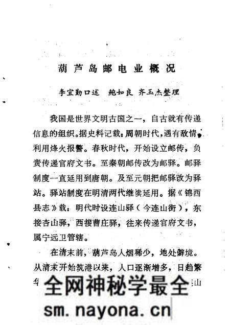 -葫芦岛文史资料 第3辑.pdf电子版_辽宁省志预览图5 -葫芦岛文史资料 第3辑.pdf电子版_辽宁省志预览图5