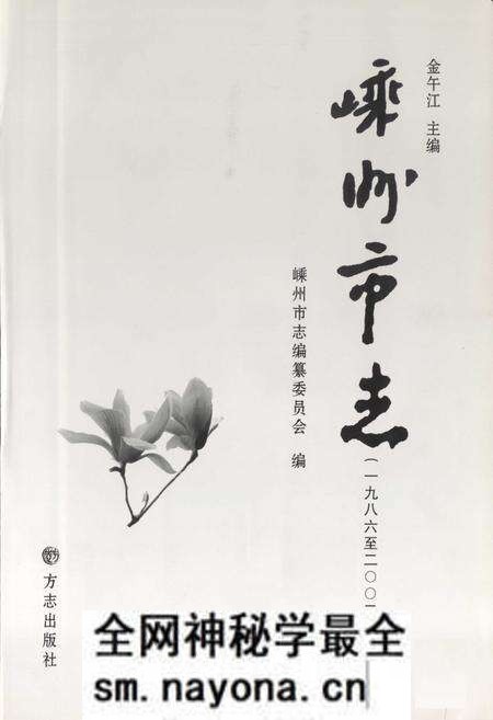 《嵊州市志(1986-2002)》.pdf电子版_浙江省志预览图1 《嵊州市志(1986-2002)》.pdf电子版_浙江省志预览图1