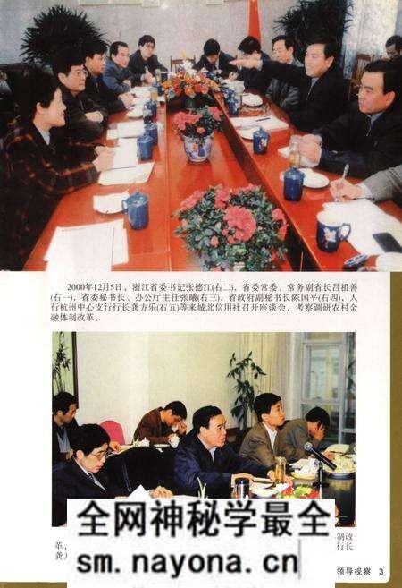 《萧山农村信用合作社志》.pdf电子版_浙江省志预览图4