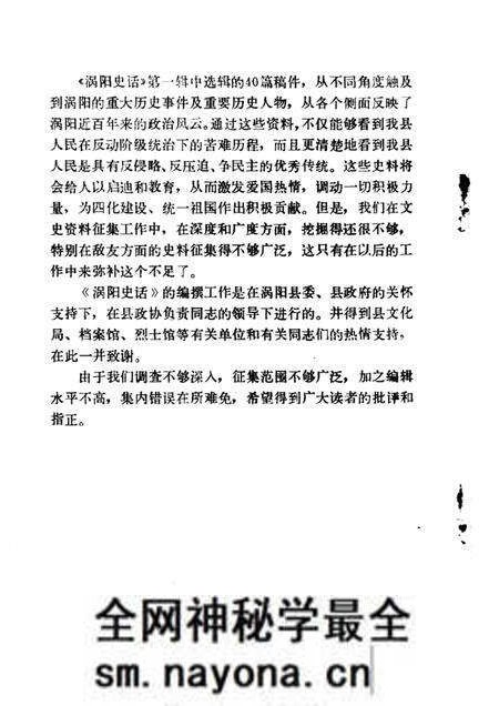 1984版涡阳史话 第1辑.pdf电子版_安徽省志预览图2 1984版涡阳史话 第1辑.pdf电子版_安徽省志预览图2