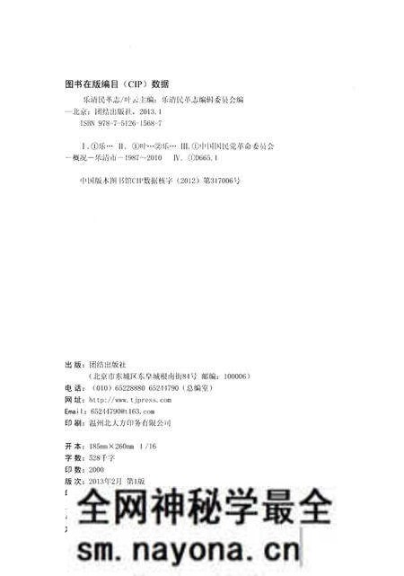 《乐清民革志》.pdf电子版_浙江省志预览图2 《乐清民革志》.pdf电子版_浙江省志预览图2