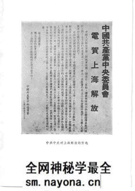 1984-上海文史资料选辑  第46集  上海解放三十五周年文史资料纪念专辑.pdf电子版_上海市志预览图3