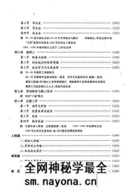 《浙江省瑞安中学校志(1896-1995)》.pdf电子版_浙江省志预览图4