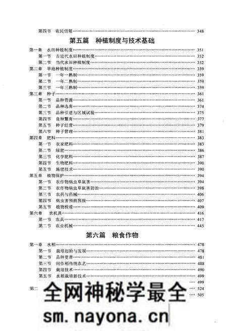 《象山县农业志 下册》.pdf电子版_浙江省志预览图4 《象山县农业志 下册》.pdf电子版_浙江省志预览图4