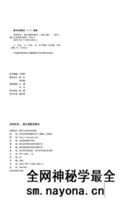 《史料所及 浙江画院影像志》.pdf电子版_浙江省志预览图2 《史料所及 浙江画院影像志》.pdf电子版_浙江省志预览图2
