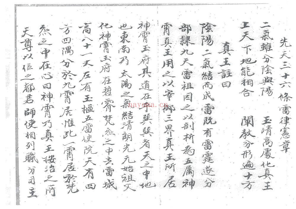 《先天雷律宪章符法》PDF电子书（29页）