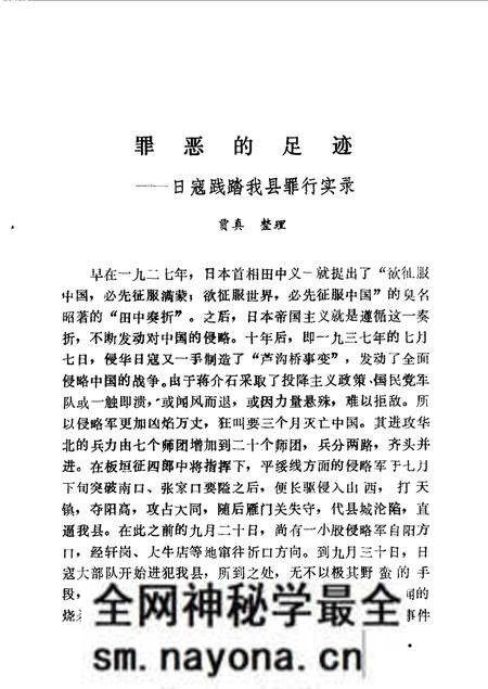 1985-原平文史资料活页选刊 第3辑.pdf电子版_山西省志预览图4 1985-原平文史资料活页选刊 第3辑.pdf电子版_山西省志预览图4