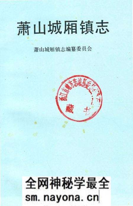 《萧山城厢镇志》.pdf电子版_浙江省志预览图1 《萧山城厢镇志》.pdf电子版_浙江省志预览图1