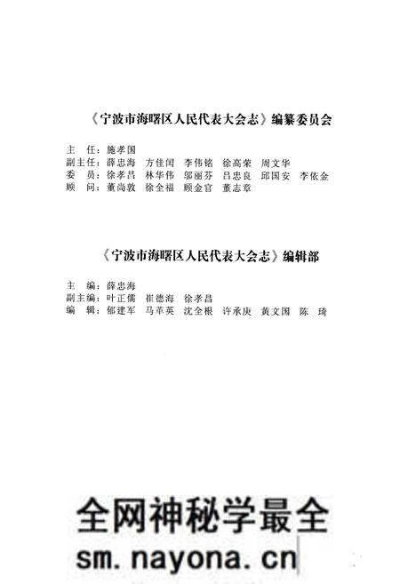 《《宁波市海曙区人民代表大会志》》.pdf电子版_浙江省志预览图2 《《宁波市海曙区人民代表大会志》》.pdf电子版_浙江省志预览图2