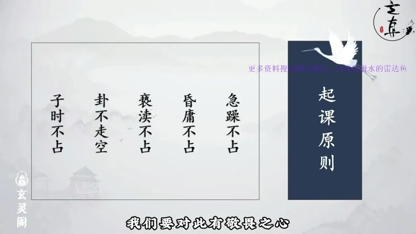 知易而行《知易而行 信笛老师 小六壬传承课》视频10集