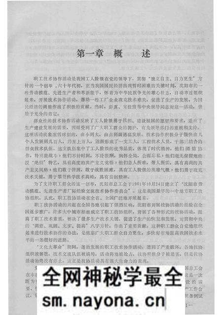 -营口市职工技术协作活动志 1961-1985 修改稿.pdf电子版_辽宁省志预览图5 -营口市职工技术协作活动志 1961-1985 修改稿.pdf电子版_辽宁省志预览图5