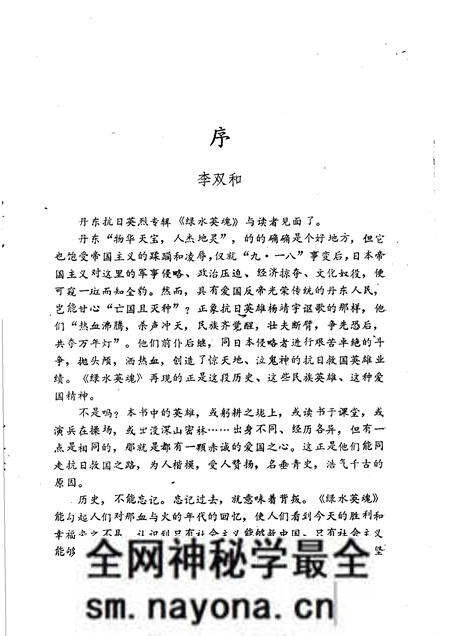 -绿水英魂 丹东抗日英烈专辑.pdf电子版_辽宁省志预览图3 -绿水英魂 丹东抗日英烈专辑.pdf电子版_辽宁省志预览图3
