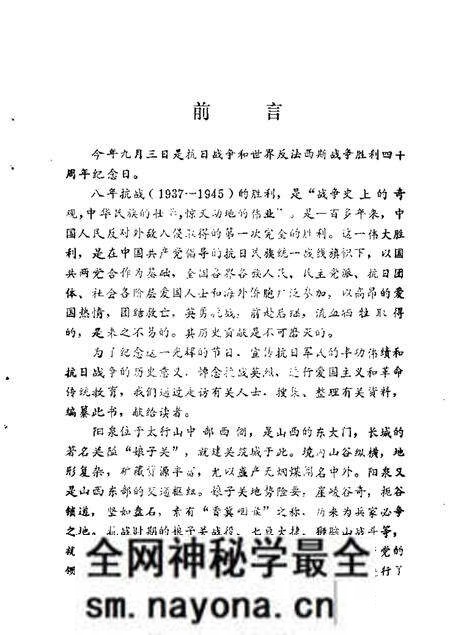 1985-阳泉市文史资料  第3辑  抗日战争专辑.pdf电子版_山西省志预览图1