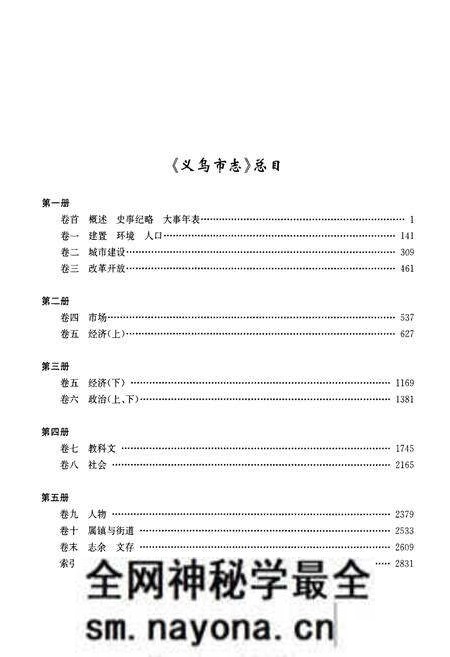 《义乌市志·第三册》.pdf电子版_浙江省志预览图2 《义乌市志·第三册》.pdf电子版_浙江省志预览图2