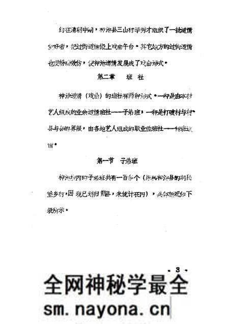 1985-神池县志 文化编 道情志 征求意见稿.pdf电子版_山西省志预览图5 1985-神池县志 文化编 道情志 征求意见稿.pdf电子版_山西省志预览图5
