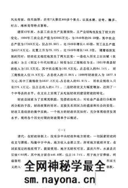 《永嘉县财税志》.pdf电子版_浙江省志预览图5