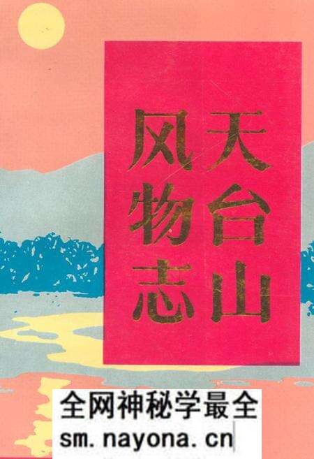 《天台山风物志》.pdf电子版_浙江省志预览图 《天台山风物志》.pdf电子版_浙江省志预览图
